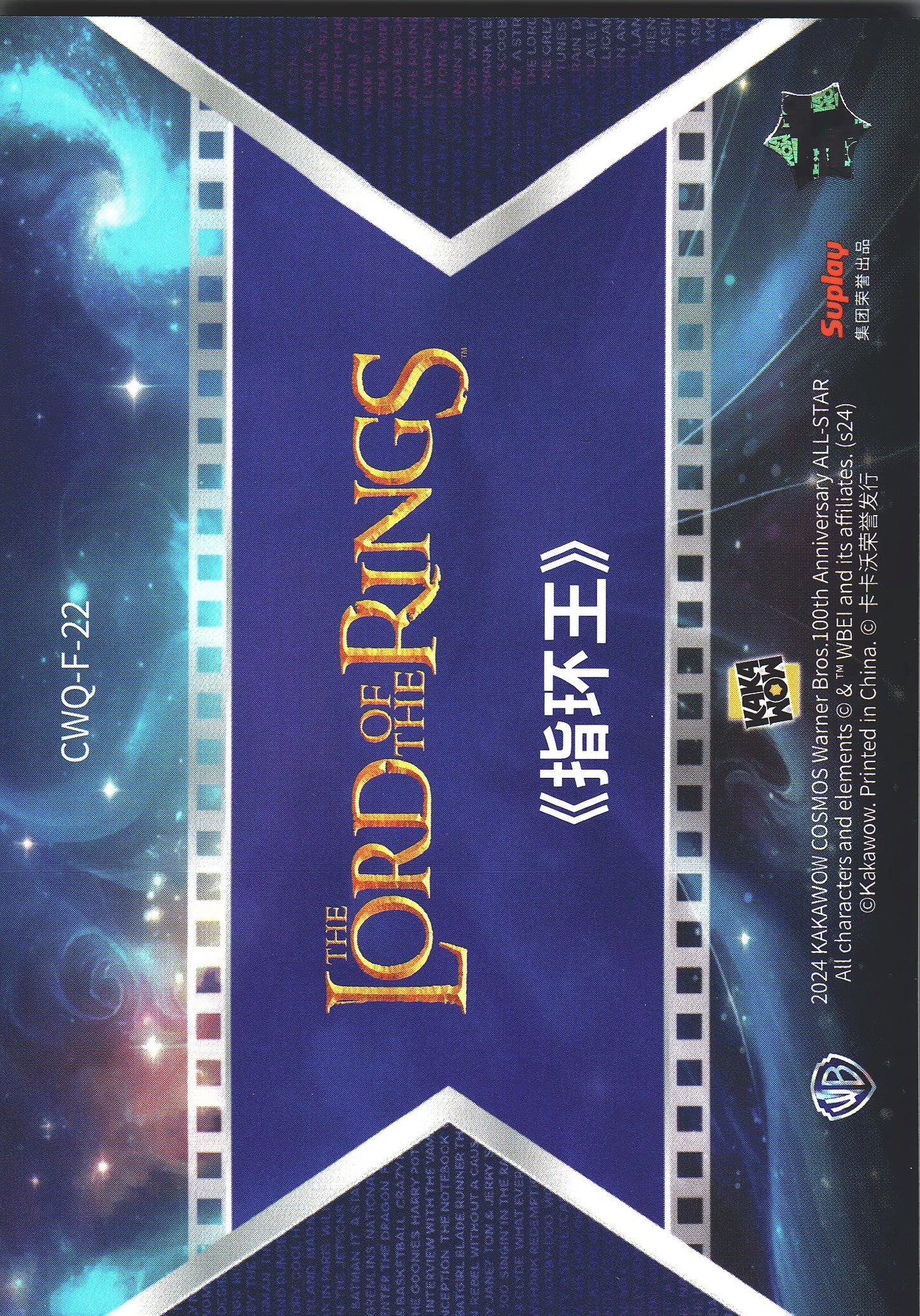 2024 Kakawow Cosmos Warner Bros. Final Frames The Lord of the Rings #CWQ-F-22