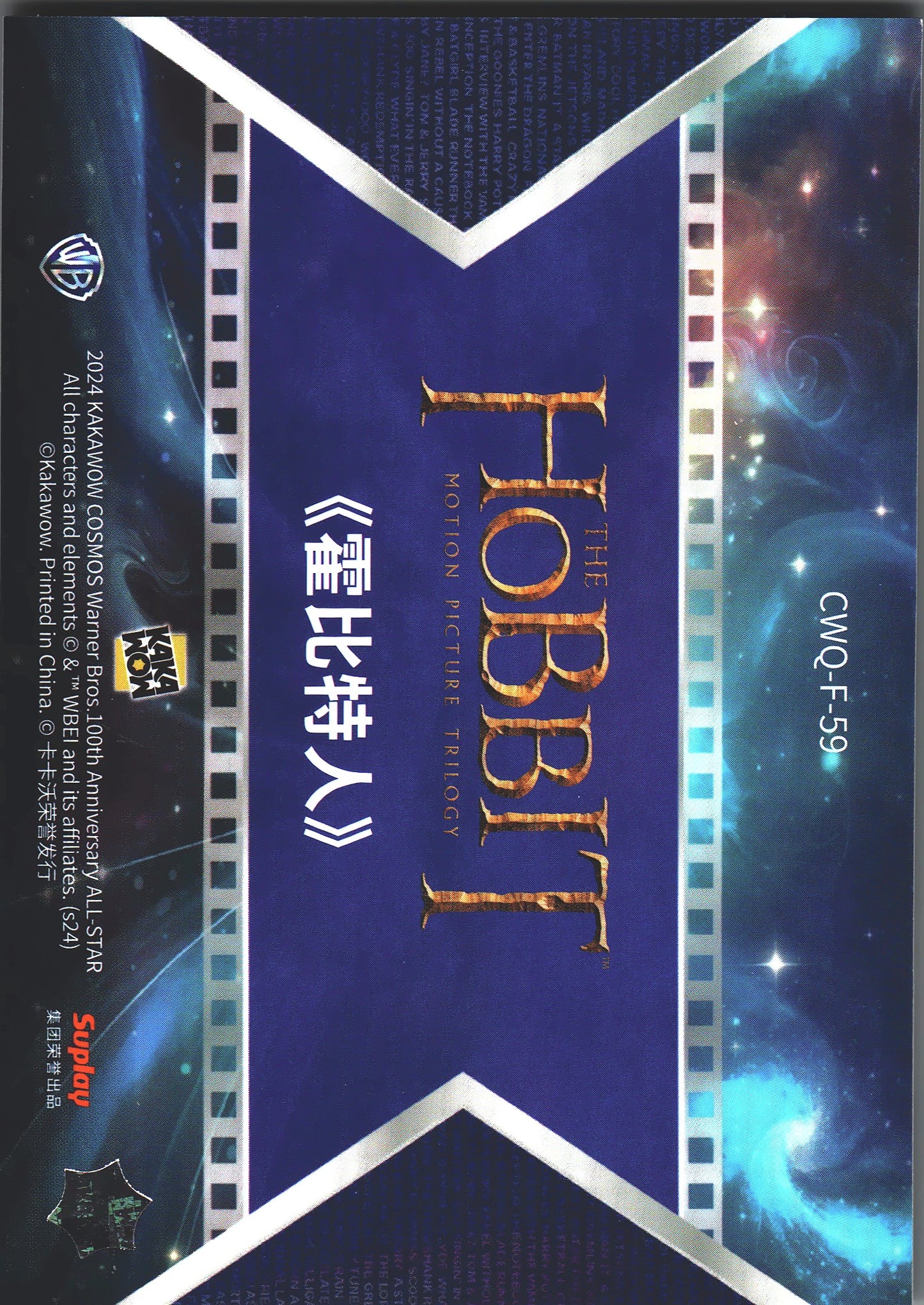 2024 Kakawow Cosmos Warner Bros. Final Frames The Hobbit #CWQ-F-59