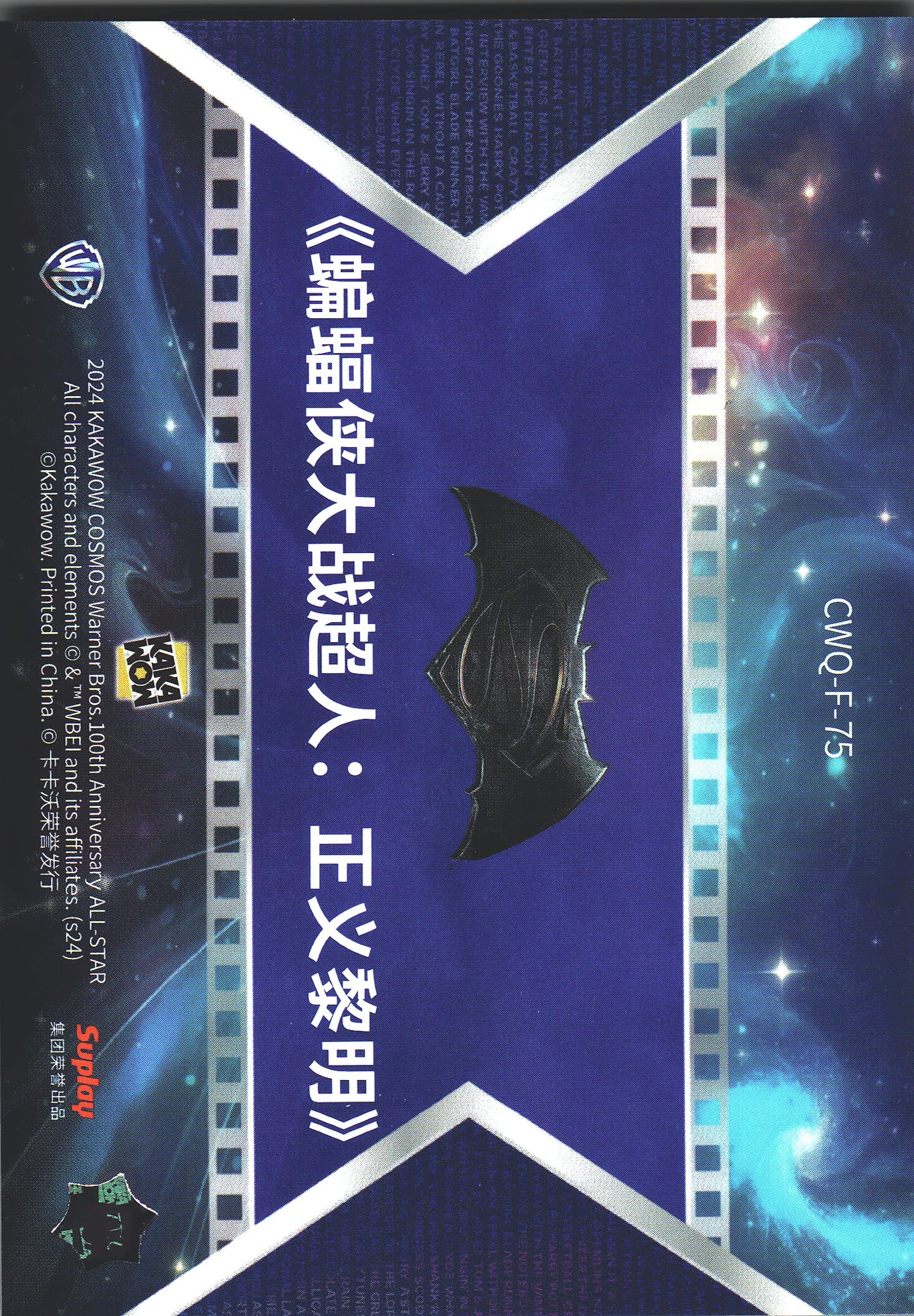 2024 Kakawow Cosmos Warner Bros. Final Frames Batman v Superman #CWQ-F-75
