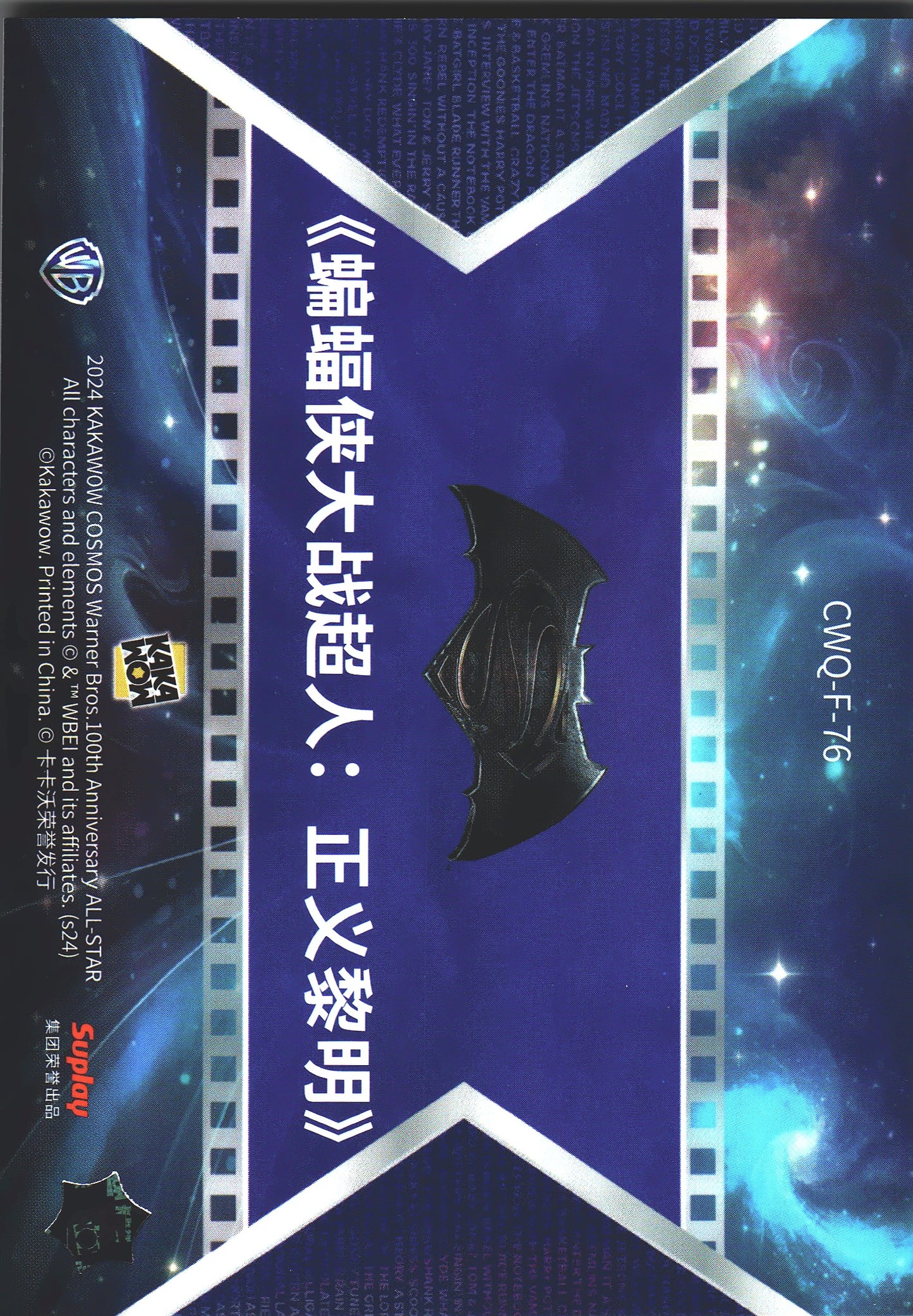 2024 Kakawow Cosmos Warner Bros. Final Frames Batman v Superman #CWQ-F-76
