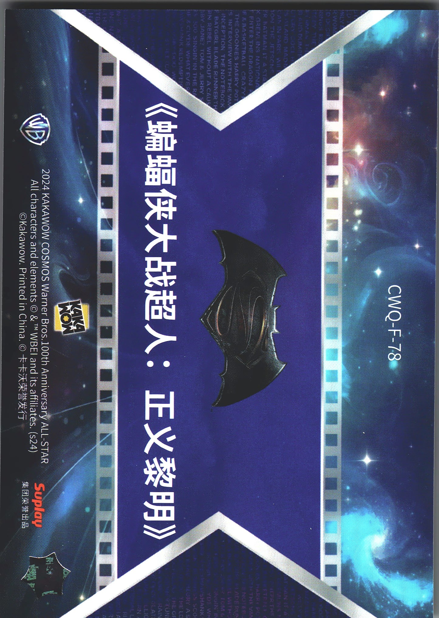 2024 Kakawow Cosmos Warner Bros. Final Frames Batman v Superman #CWQ-F-78