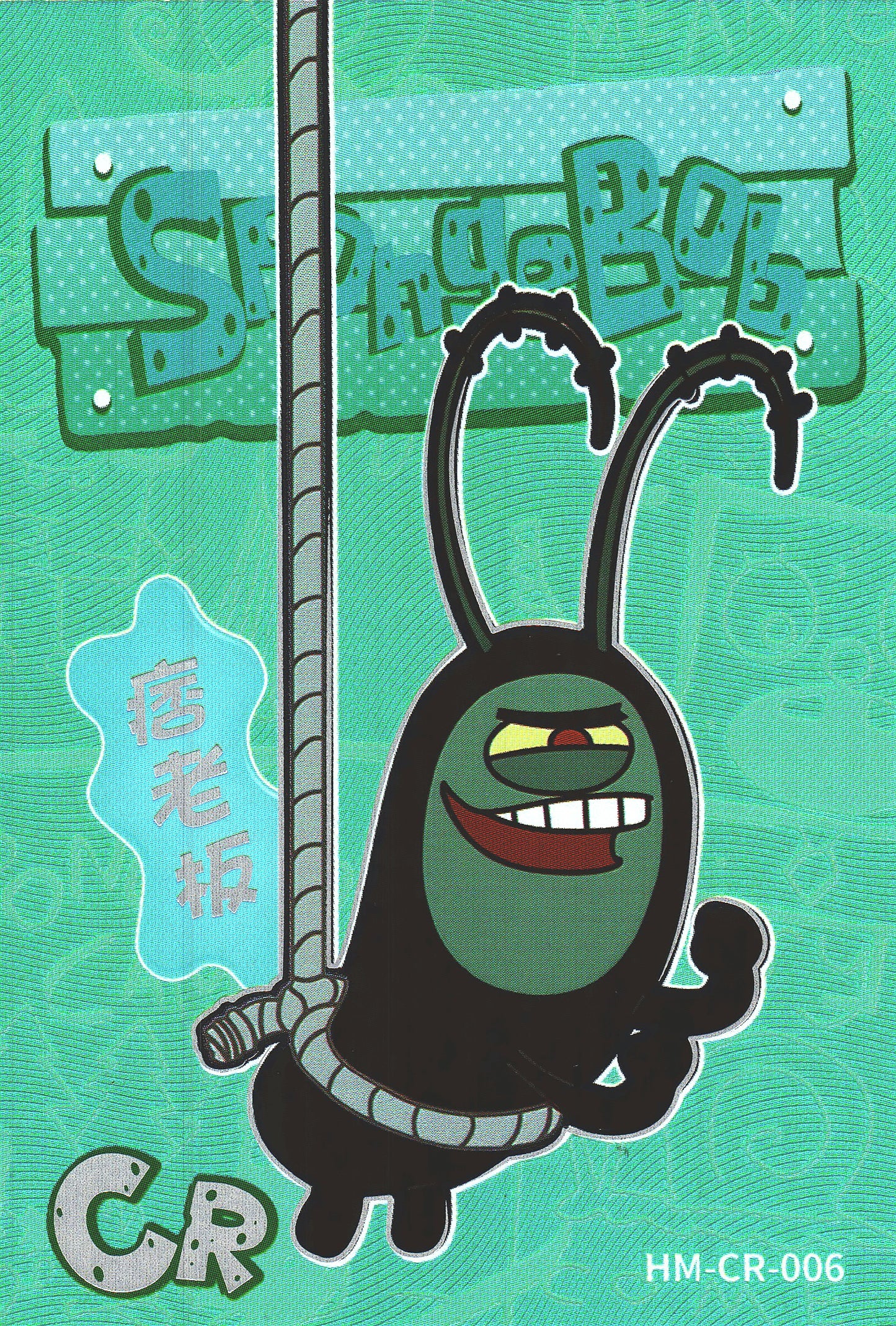 2023 Kawaii Spongebob Series 2 CR Plankton #006