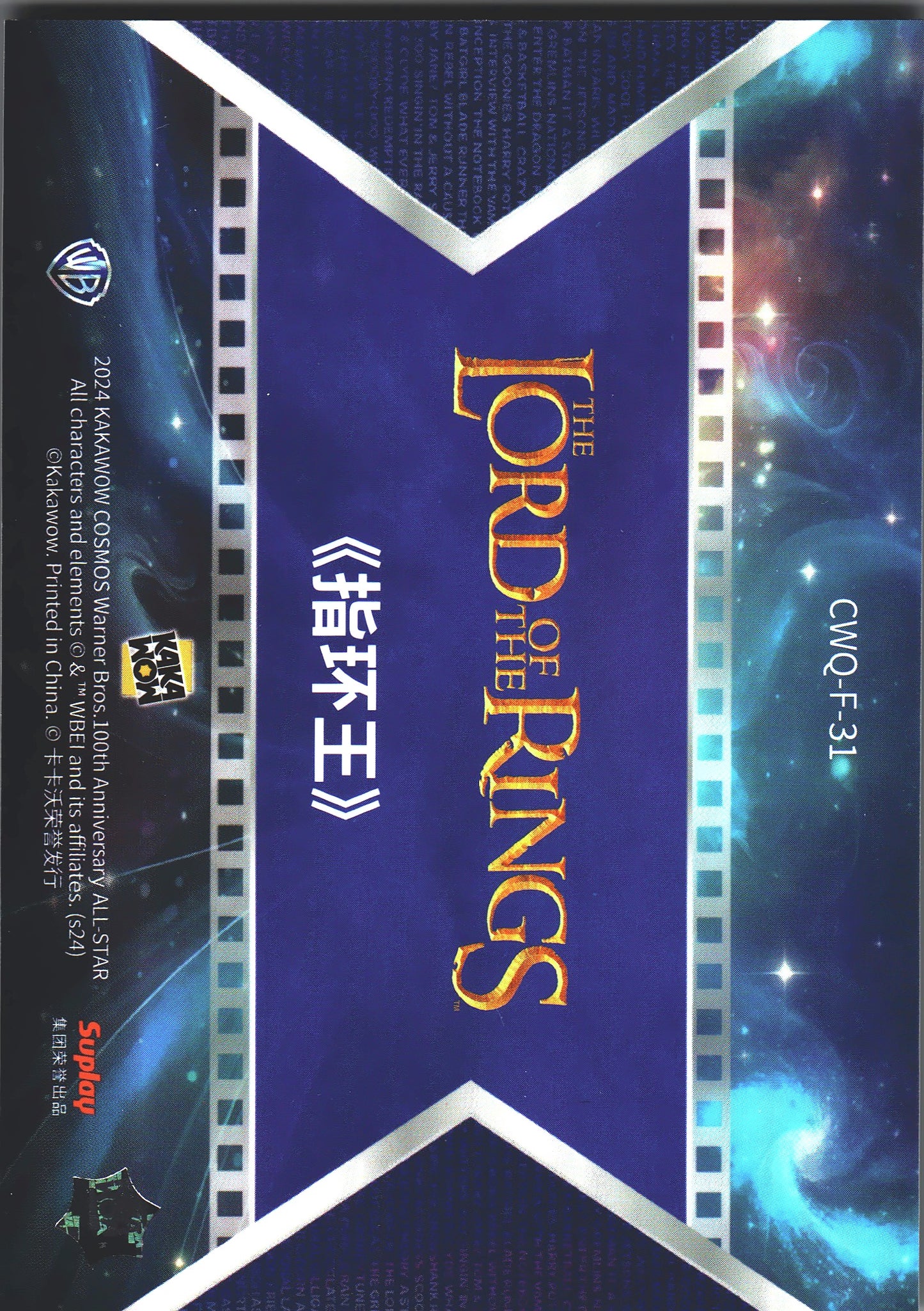 2024 Kakawow Cosmos Warner Bros. Final Frames The Lord of the Rings #CWQ-F-31