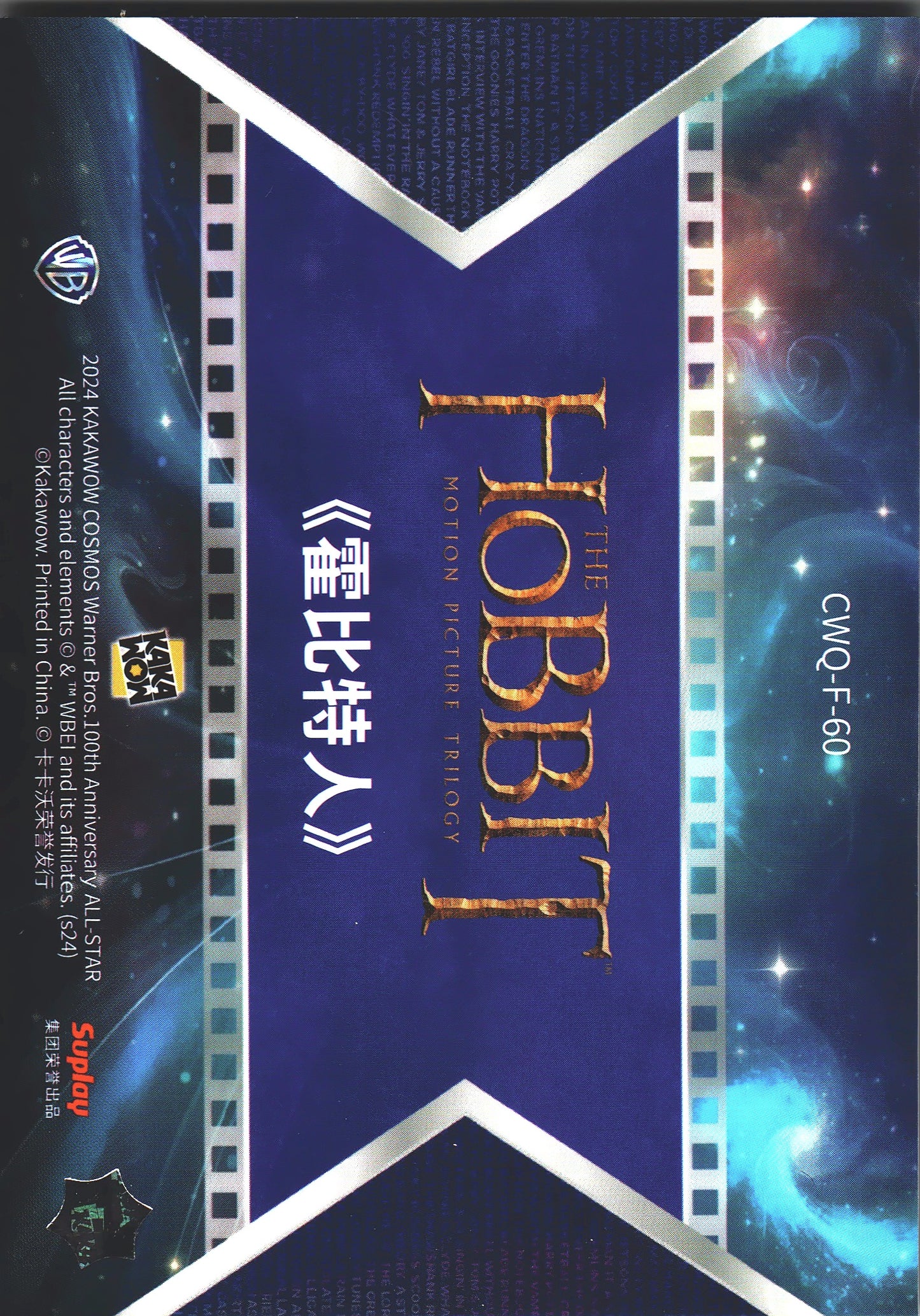 2024 Kakawow Cosmos Warner Bros. Final Frames The Hobbit #CWQ-F-60