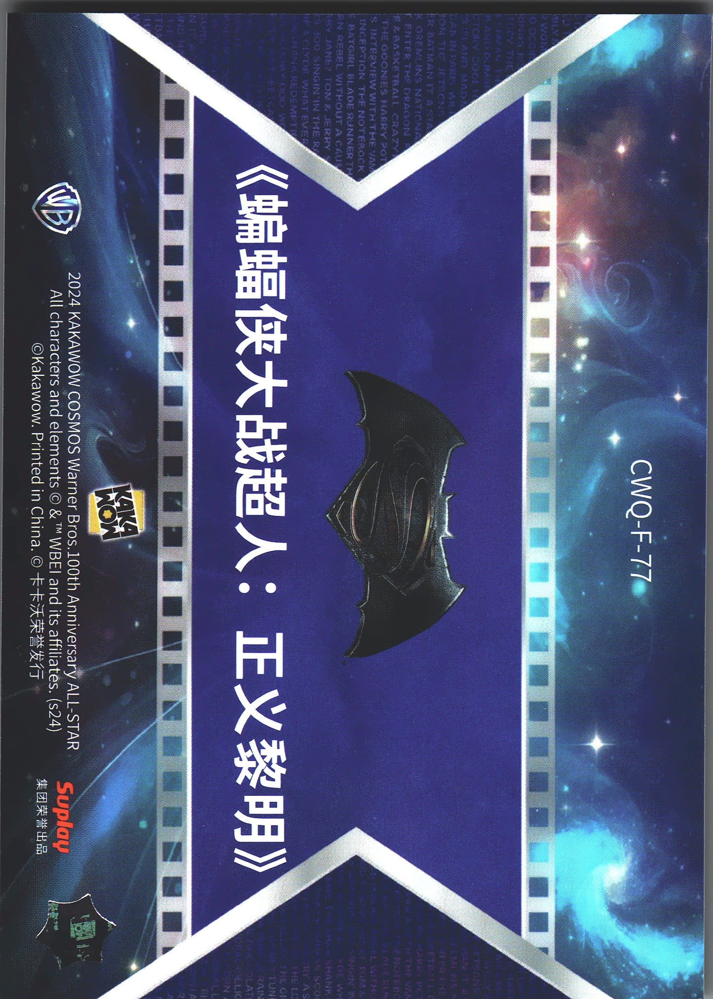 2024 Kakawow Cosmos Warner Bros. Final Frames Batman v Superman #CWQ-F-77